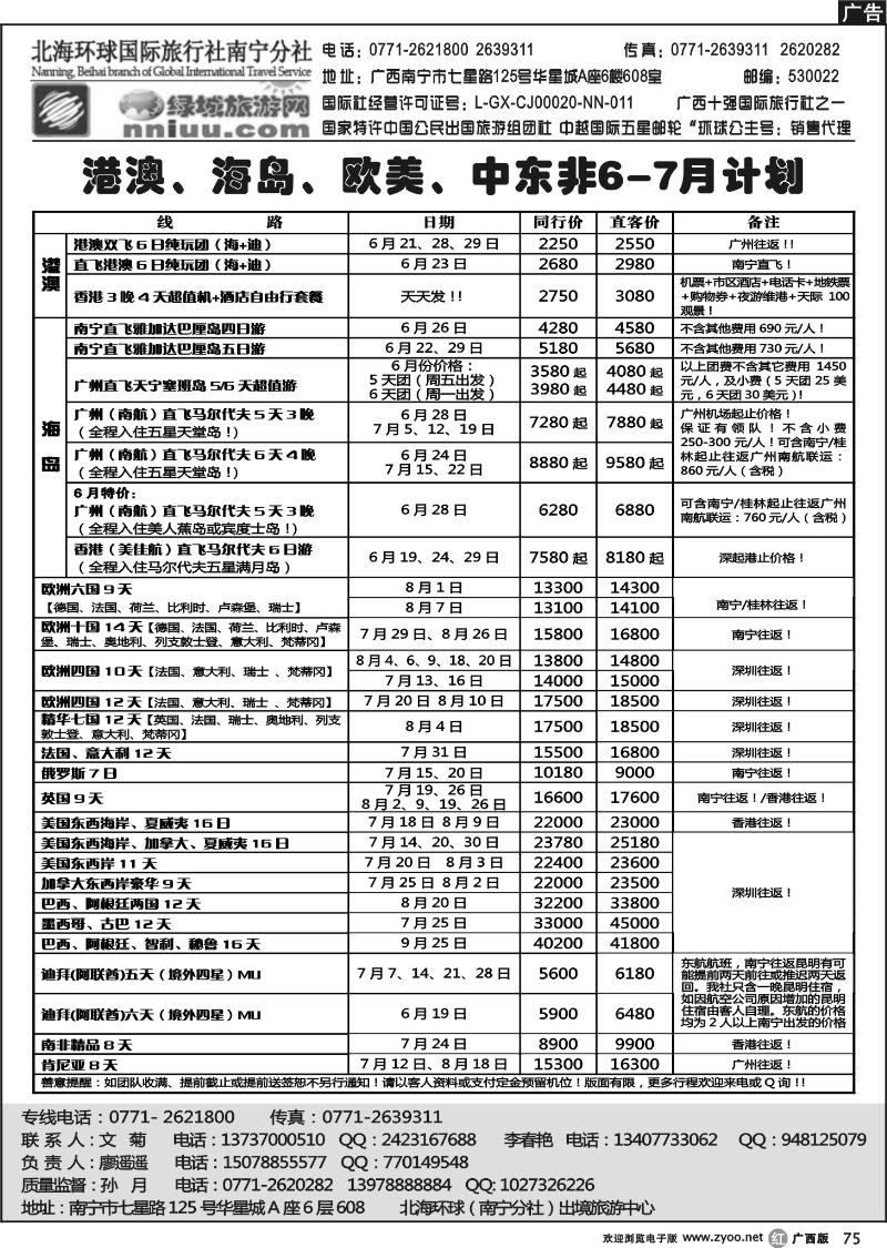 r75-北海环球国际旅行社南宁分社——出境中心