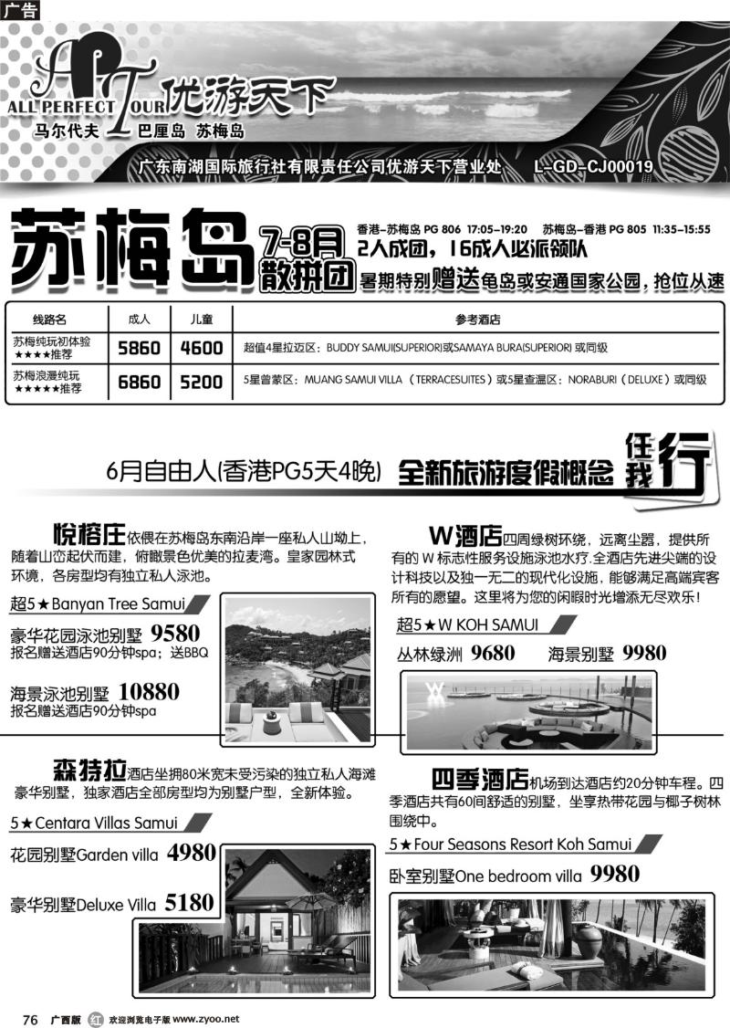 r76优游天下--苏梅、巴厘、马代