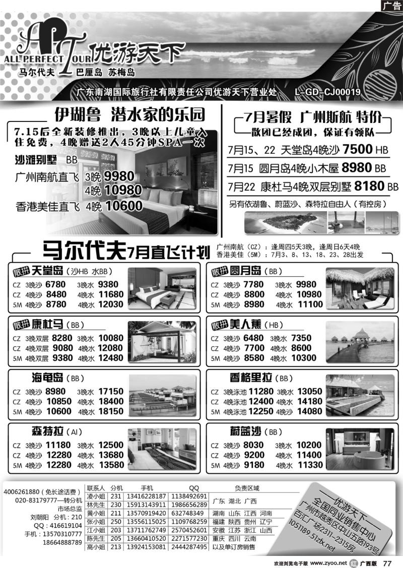 r77优游天下--马尔代夫