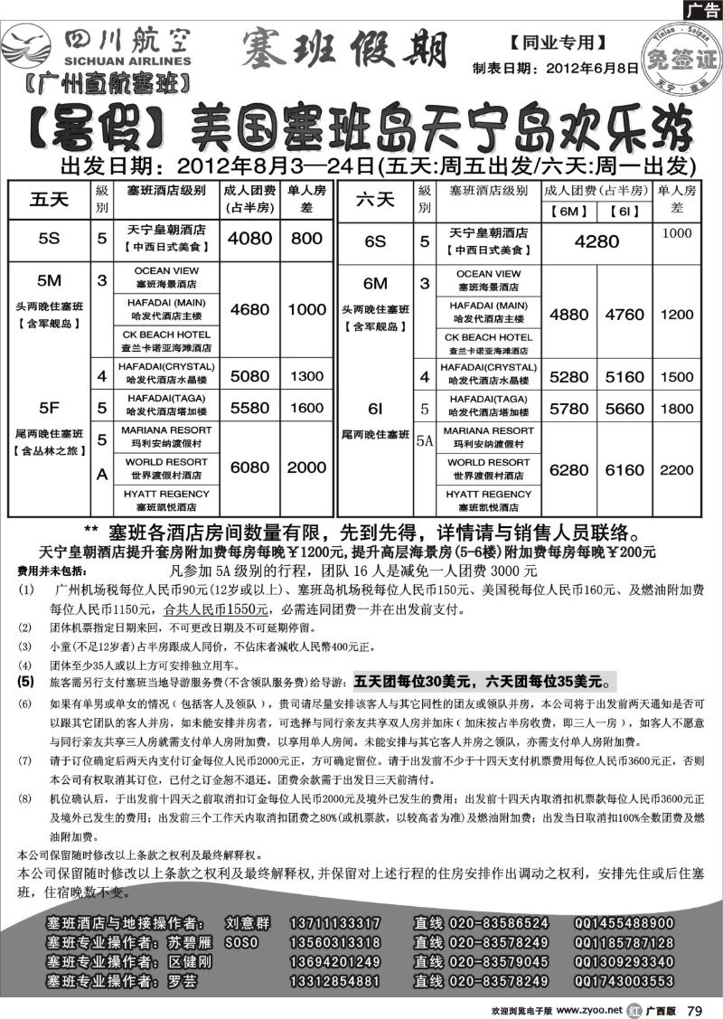 r79塞班假期&塞班一级代理