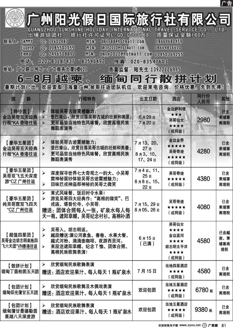 r81阳光假日-6-8月份阳光假日国际旅行社最新计划