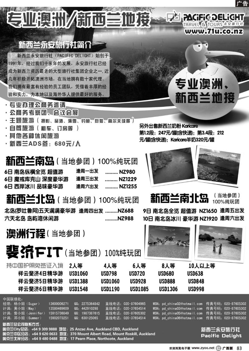 r83新西兰专业地接社- 新西兰永安旅行社
