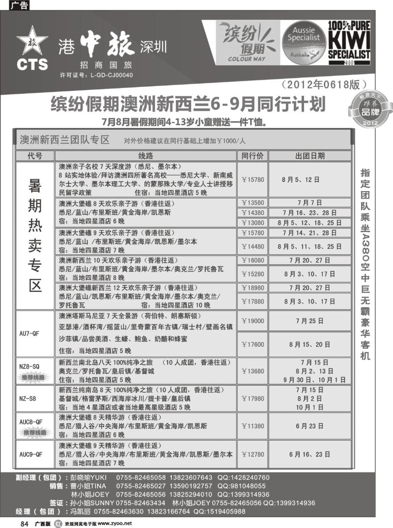 r84招商国旅-澳洲新西兰同行计划