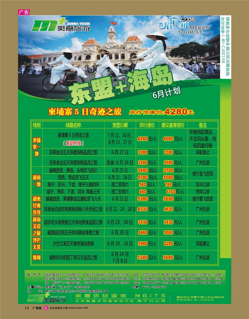rr10越柬+海岛-南宁美嘉国旅