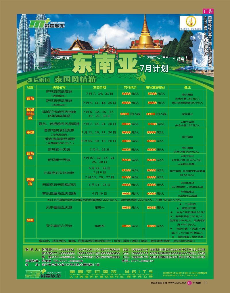 rr11东南亚-南宁美嘉国旅