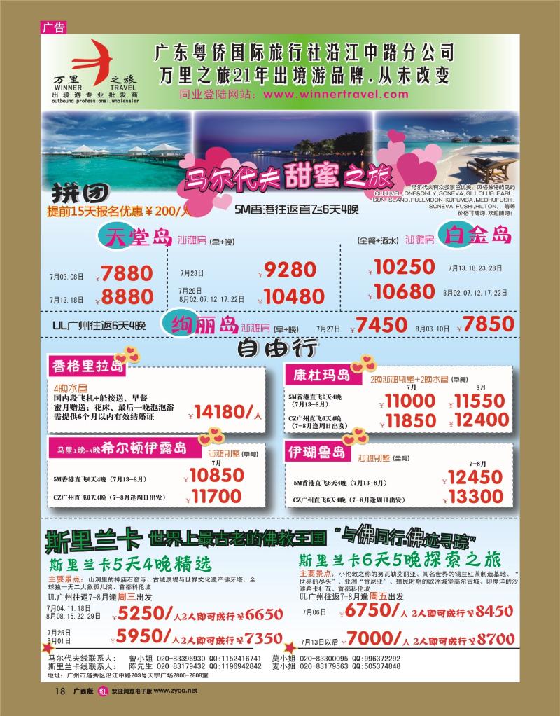 rr18万里之旅--海岛长线暑假综合计划