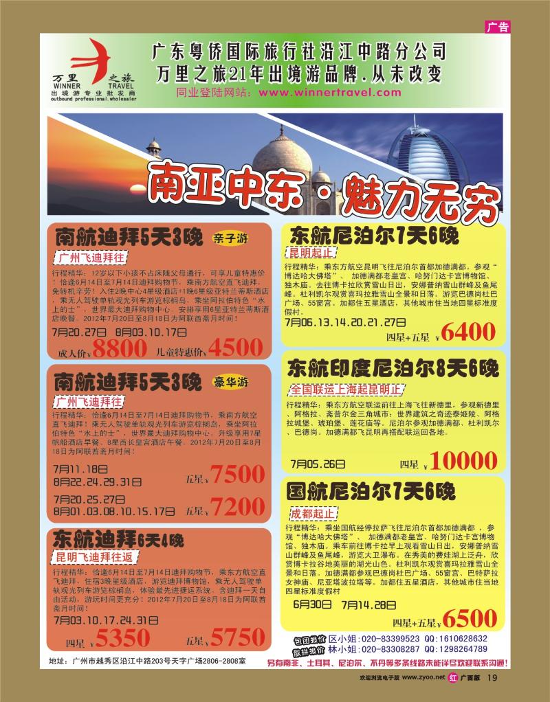 rr19万里之旅--南亚中东暑假综合计划