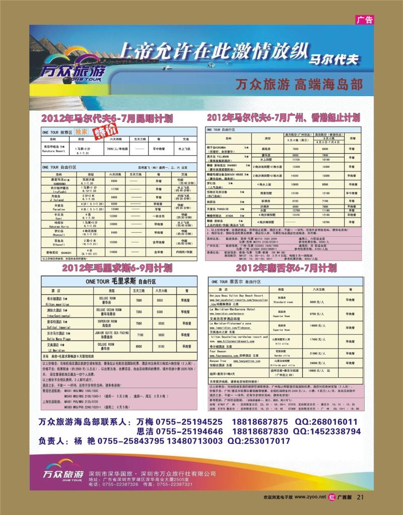 rr21万众旅游 马尔代夫全国批发商