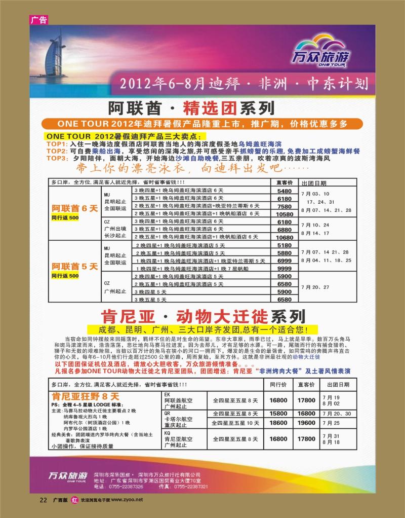 rr22万众旅游 非洲、中东全国批发商