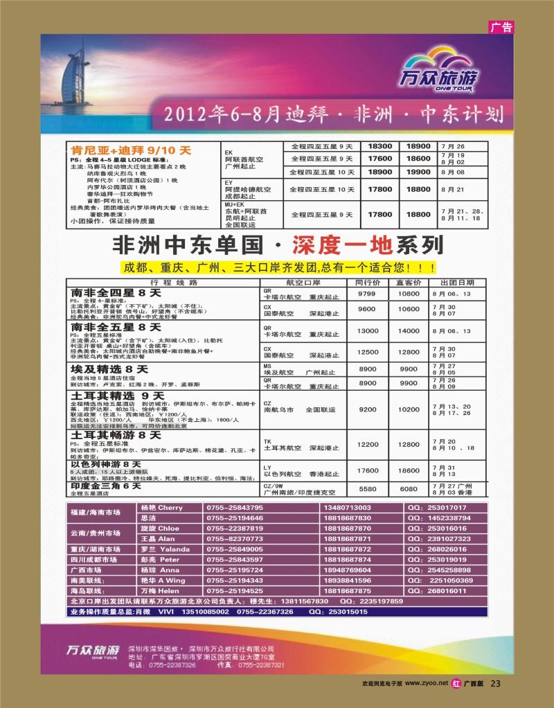 rr23万众旅游 非洲、中东全国批发商
