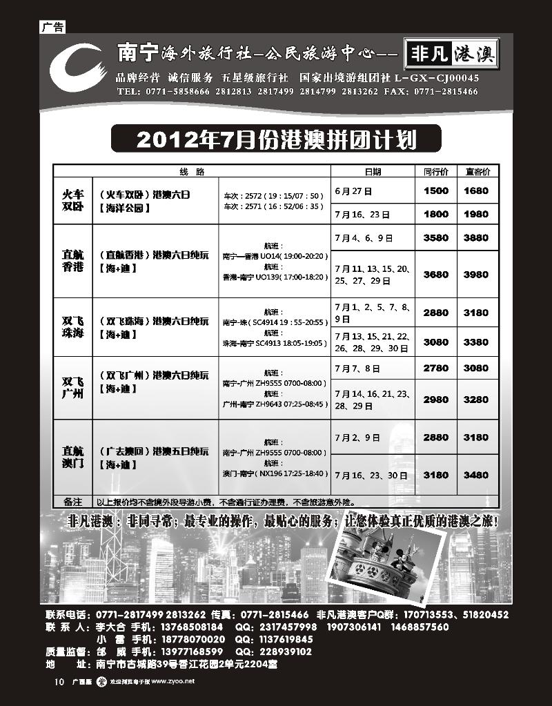 单彩紫r10 南宁海外—公民旅游中心—非凡港澳