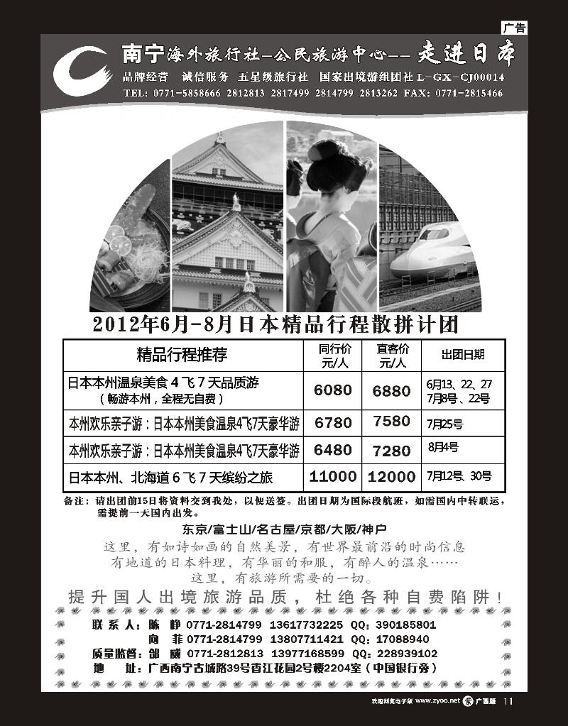 单彩紫r11 南宁海外—公民旅游中心—走进日本