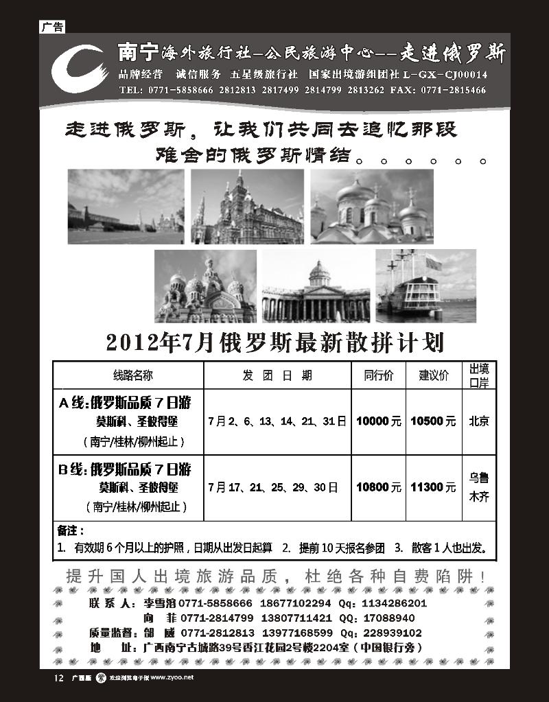 单彩紫r12 南宁海外—公民旅游中心—走进俄罗斯