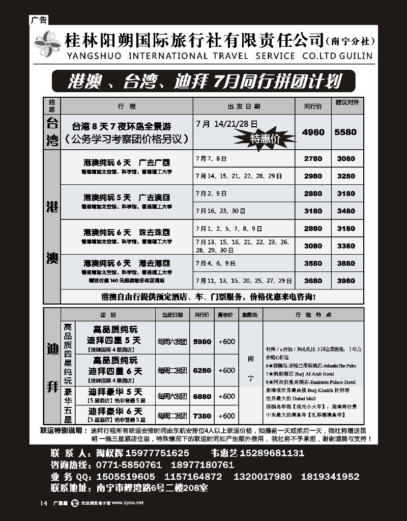 单彩紫r14 桂林阳朔国旅南宁分社—港澳、台湾、迪拜计划
