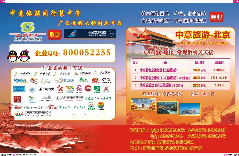 红版拉页-中意旅游