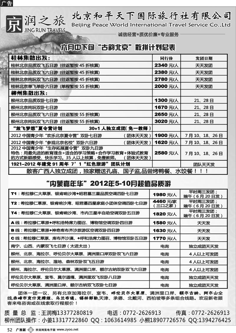 b52-京润之旅——北京专线