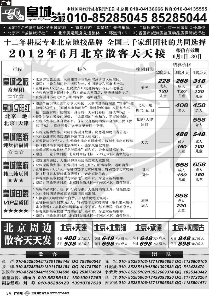 b54中城国际旅行社有限责任公司