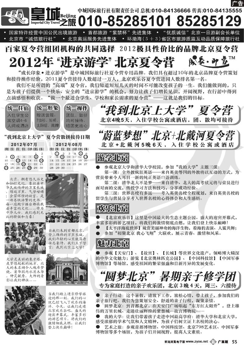 b55中城国际旅行社有限责任公司