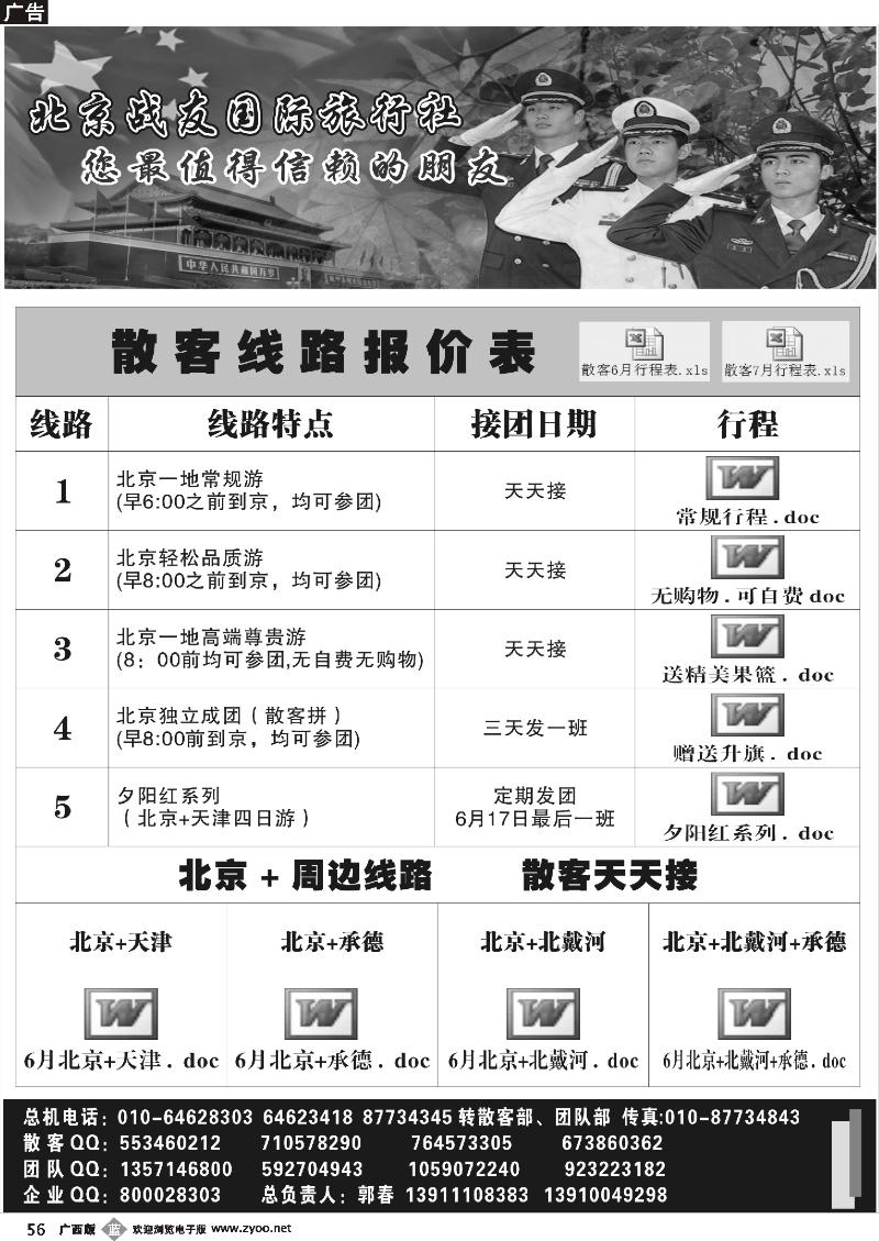 b56北京战友国际旅行社