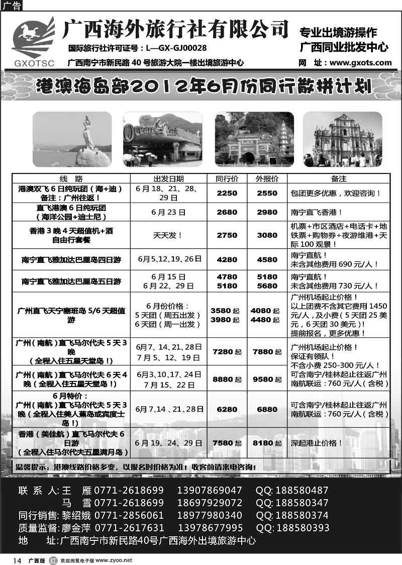 r14港澳海岛同行计划