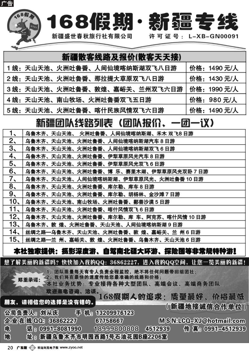b20  168假期·新疆专线（刘从庆）