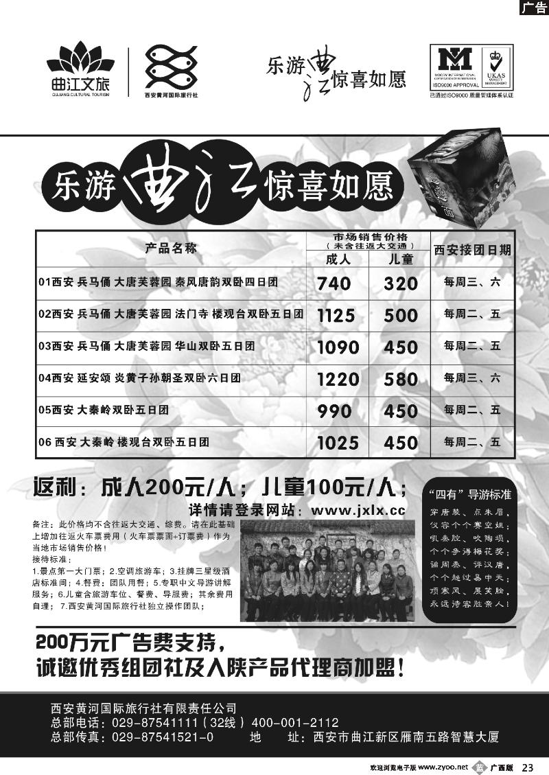 b23西安黄河国际旅行社有限公司