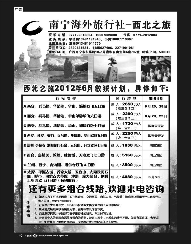 单彩橙b40-南宁海外旅行社—西北之旅
