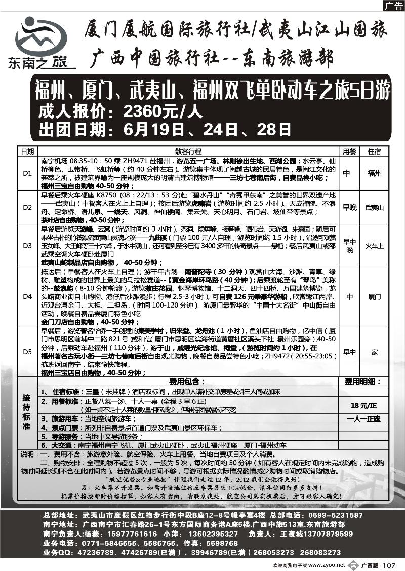 b107福建线—东南之旅