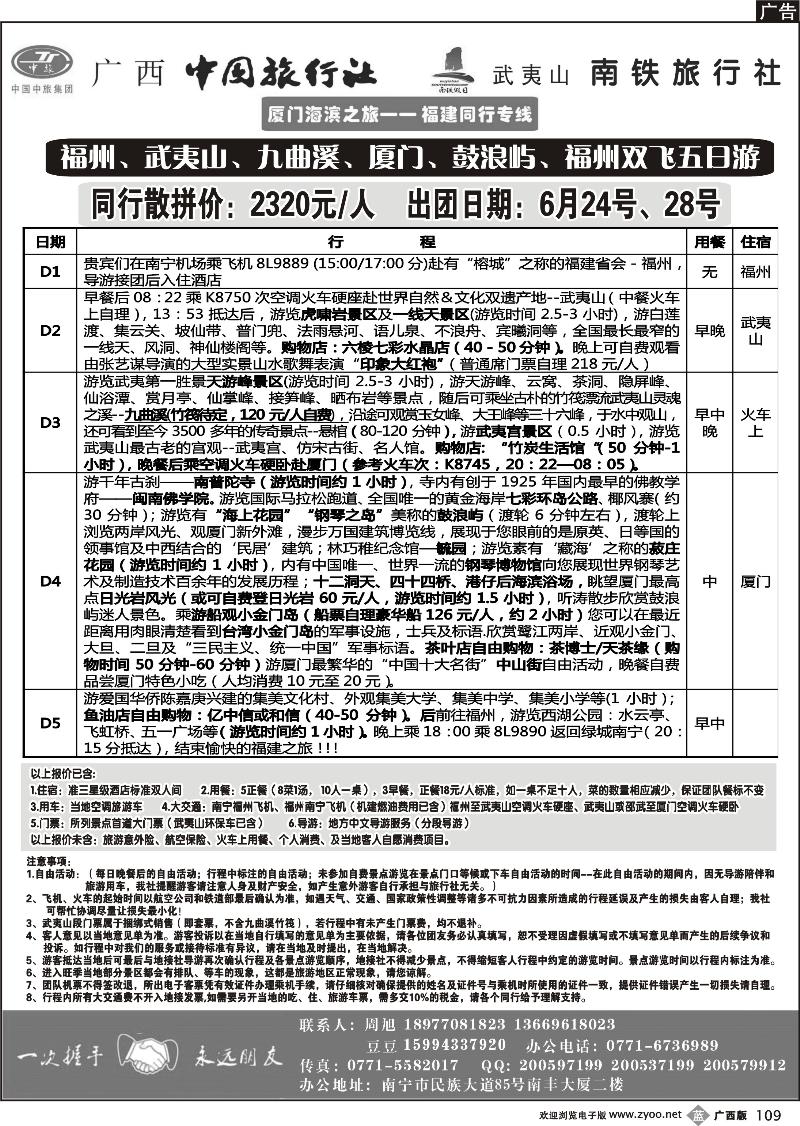 b109厦门海滨之旅