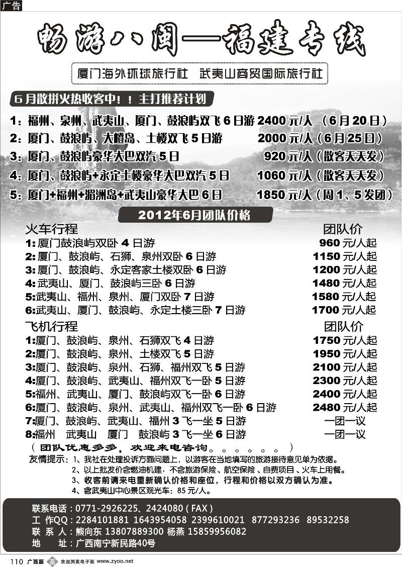 b110畅游八闽—福建专线