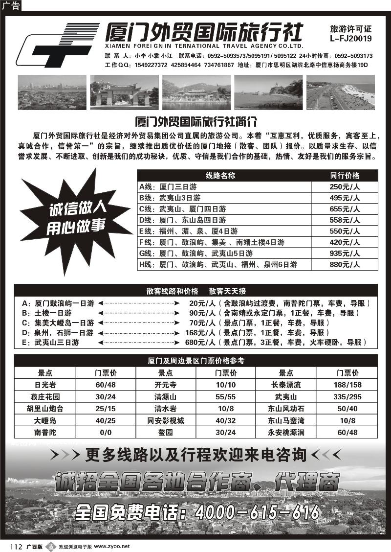 b112厦门外贸国际旅行社-福建专业地接