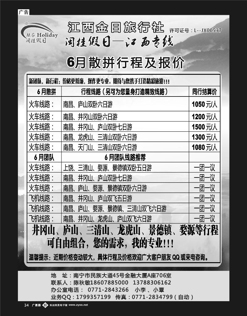 单彩橙b34青旅—闽桂假日