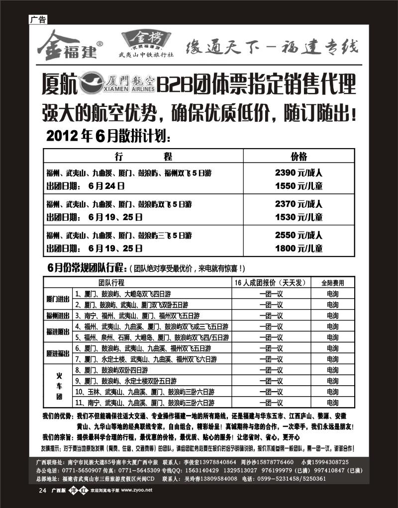 单彩洋红b23李俊宏—缘通天下—福建专线