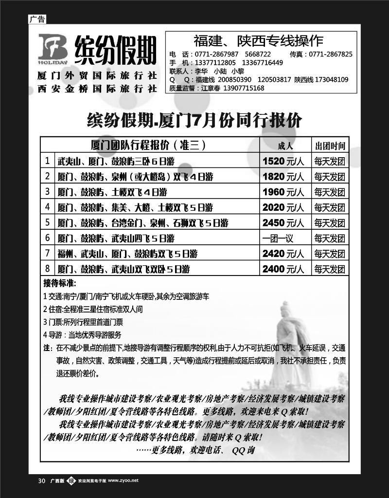 单彩绿b30-缤纷假期—福建、陕西专线操作