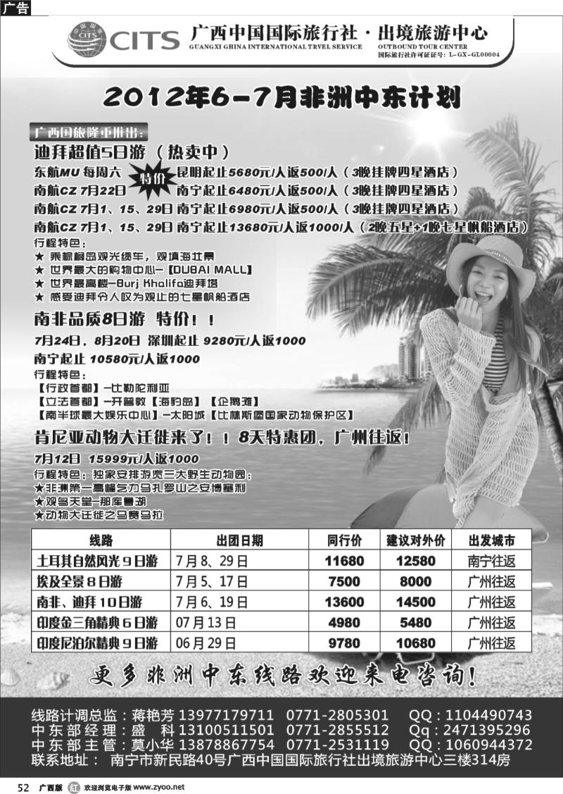 r52广西国旅出境旅游中心—中东最新计划