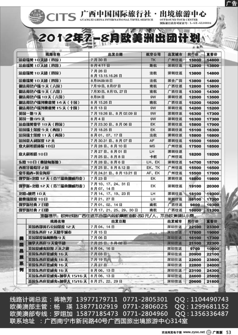r53广西国旅出境中心—2012年欧美洲出团计划
