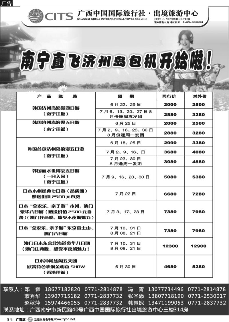 r54广西国旅出境旅游中心—日韩最新计划