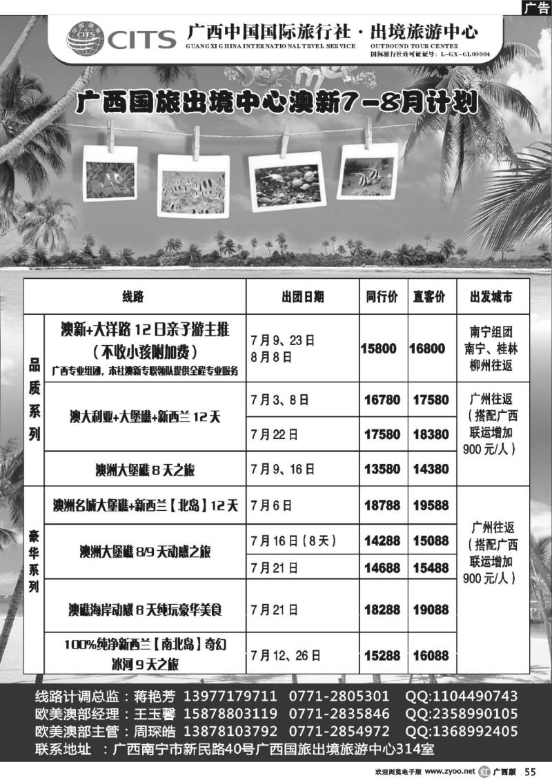 r55广西国旅出境中心—澳新海岛最新计划