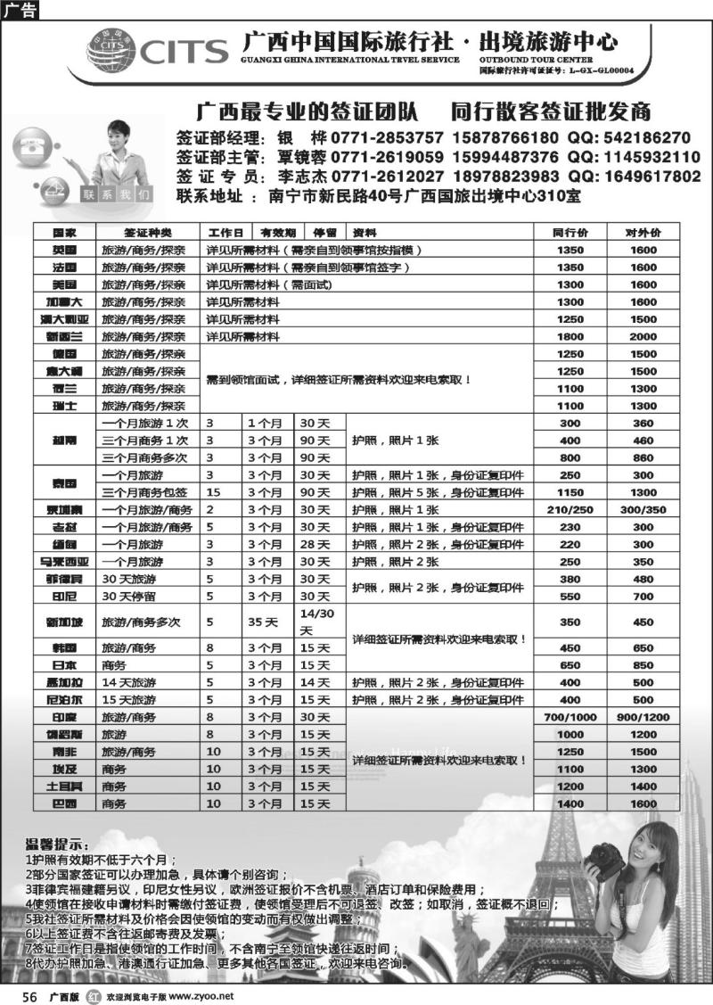 r56广西国旅出境旅游中心—签证专版