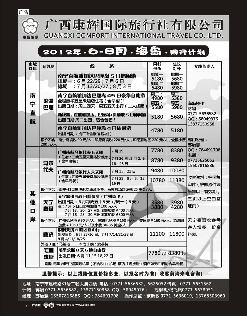 单彩天蓝r02-康辉国旅出境旅游中心—2012年海岛6-8月计划