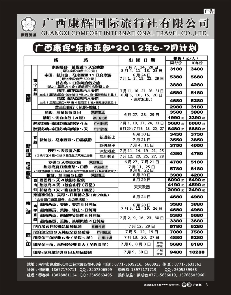 单彩天蓝r03-康辉国旅出境旅游中心—2012年东南亚部6-7月计划