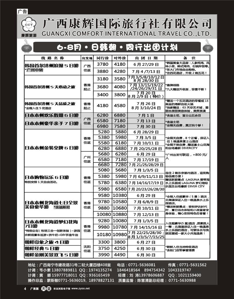 单彩天蓝r04-康辉国旅出境旅游中心—2012年6-8月日韩朝同行计划