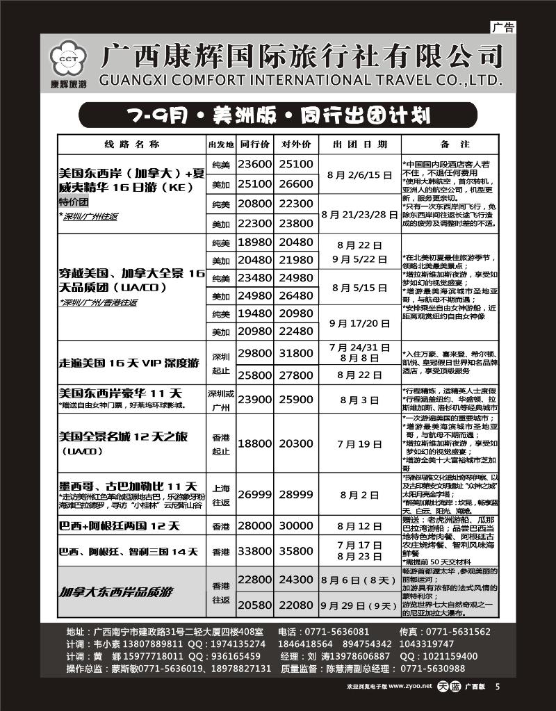 单彩天蓝r05-康辉国旅出境旅游中心—2012年7-9月美洲同行计划