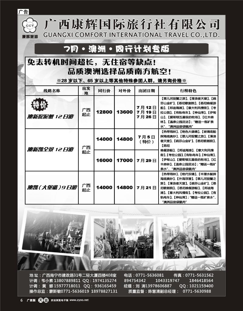 单彩天蓝r06-康辉国旅出境旅游中心—2012年7月澳洲同行计划