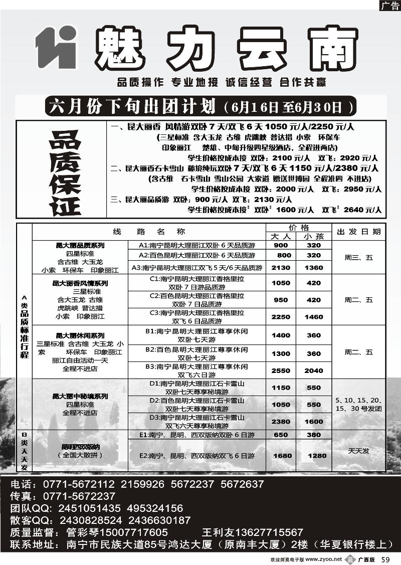b59魅力云南