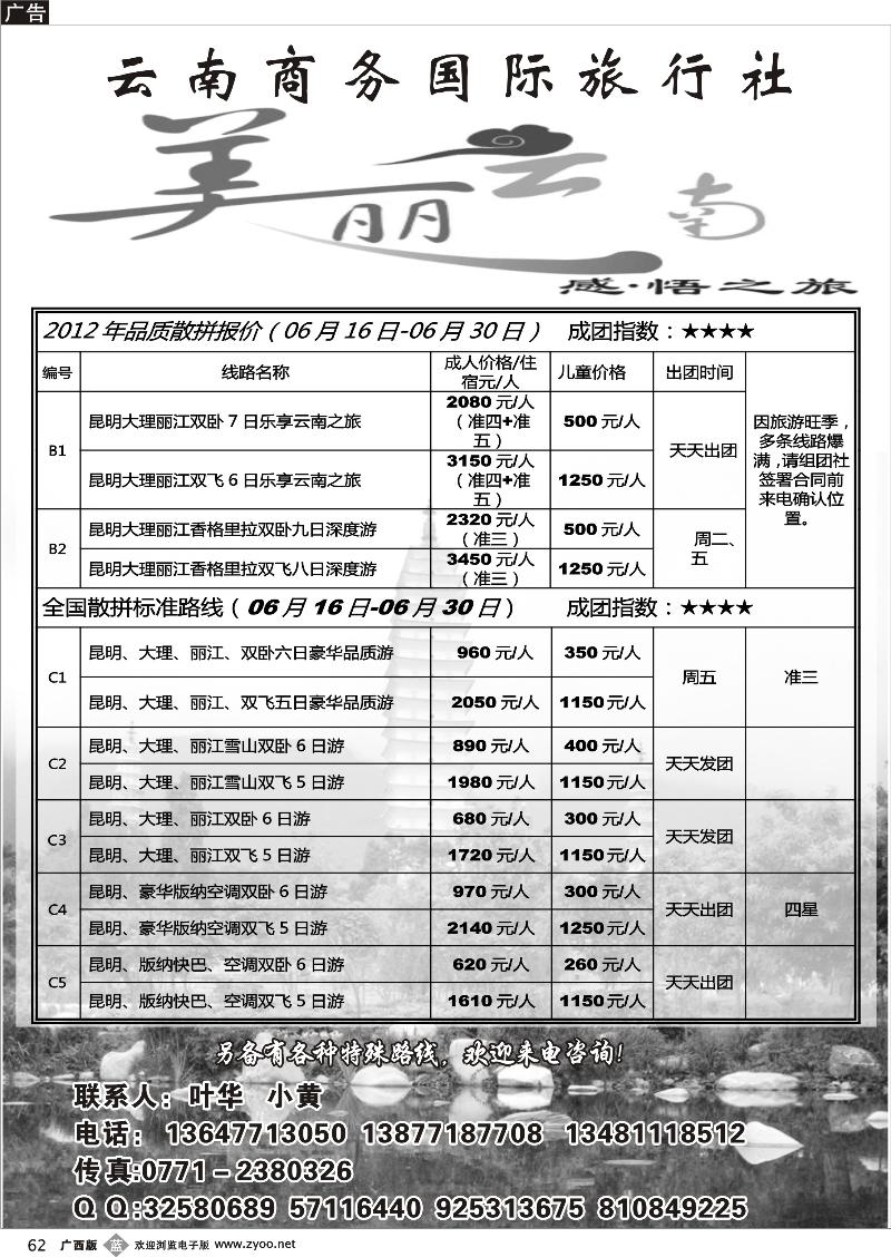 b62美丽云南