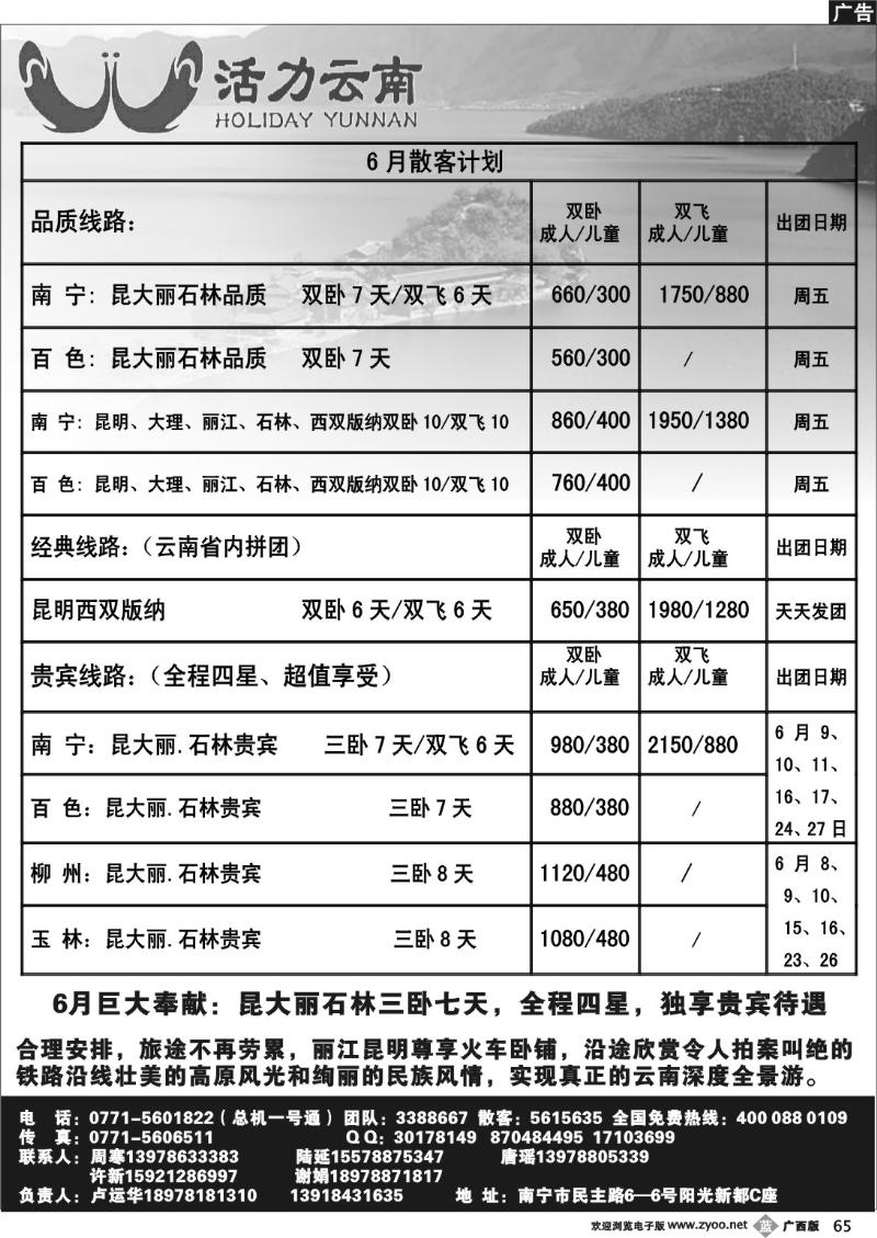 b65活力云南