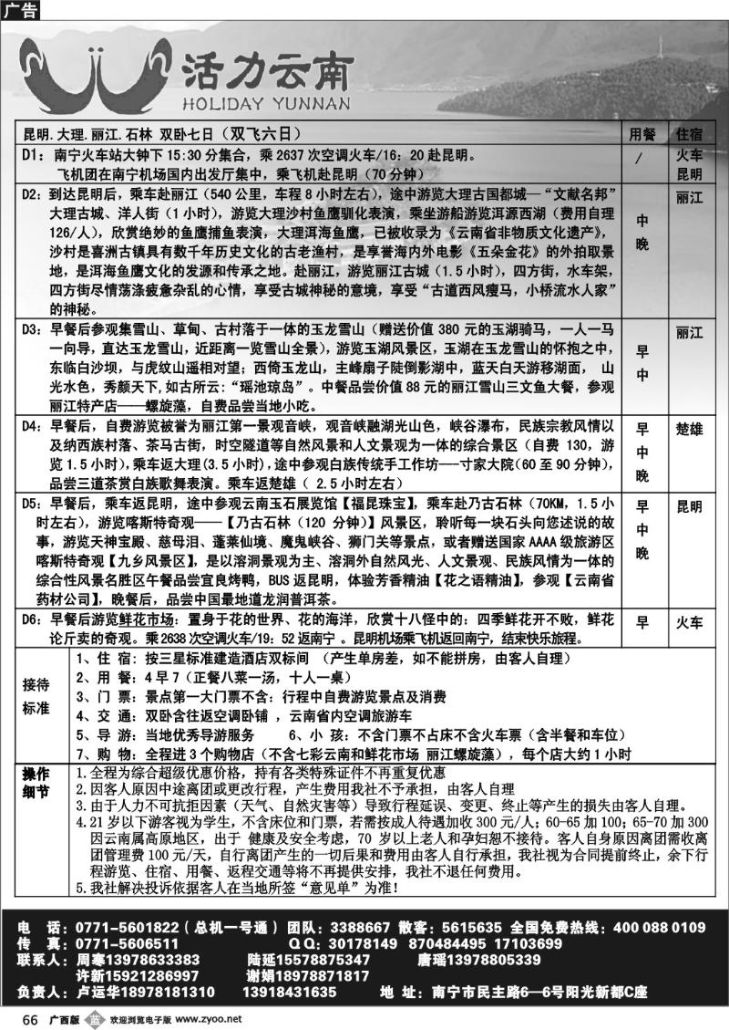 b66活力云南