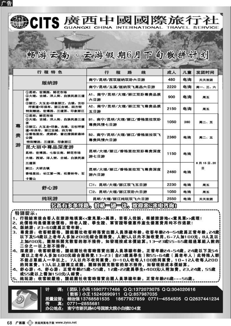 b68畅游云南