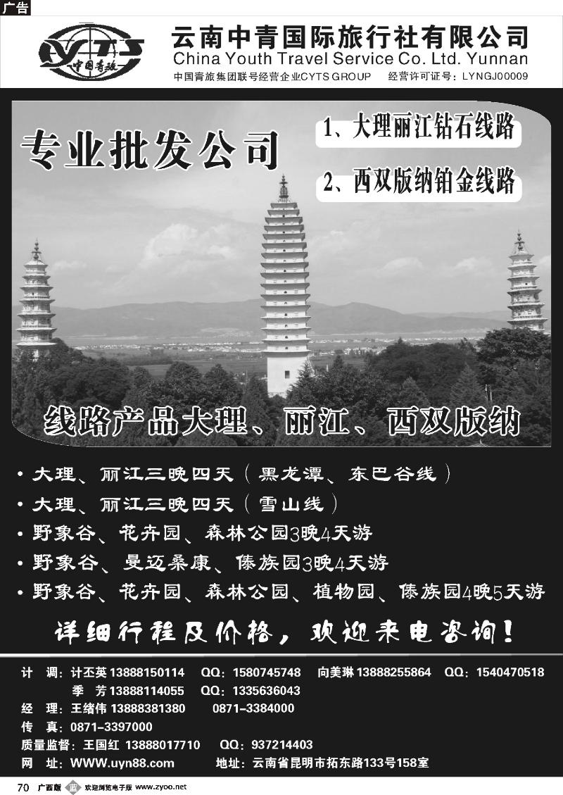 b70云南中青国际旅行社—昆大丽专线